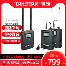 Takstar wins SGC-200W small bee mobile phone live broadcast wireless microphone SLR camera interview microphone