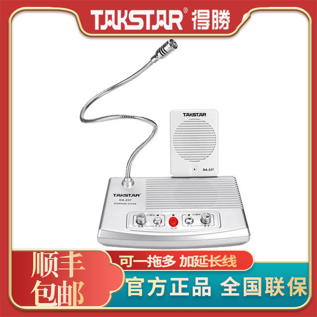 Takstar wins DA-237 window two-way walkie-talkie bank hospital station ticket sales loudspeaker