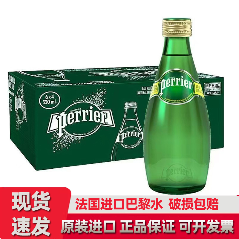 French Imported Perrier Sugar-Free Zero-Calorie Sparkling Water Mineral Water 330ml*24 Bottles Full Box