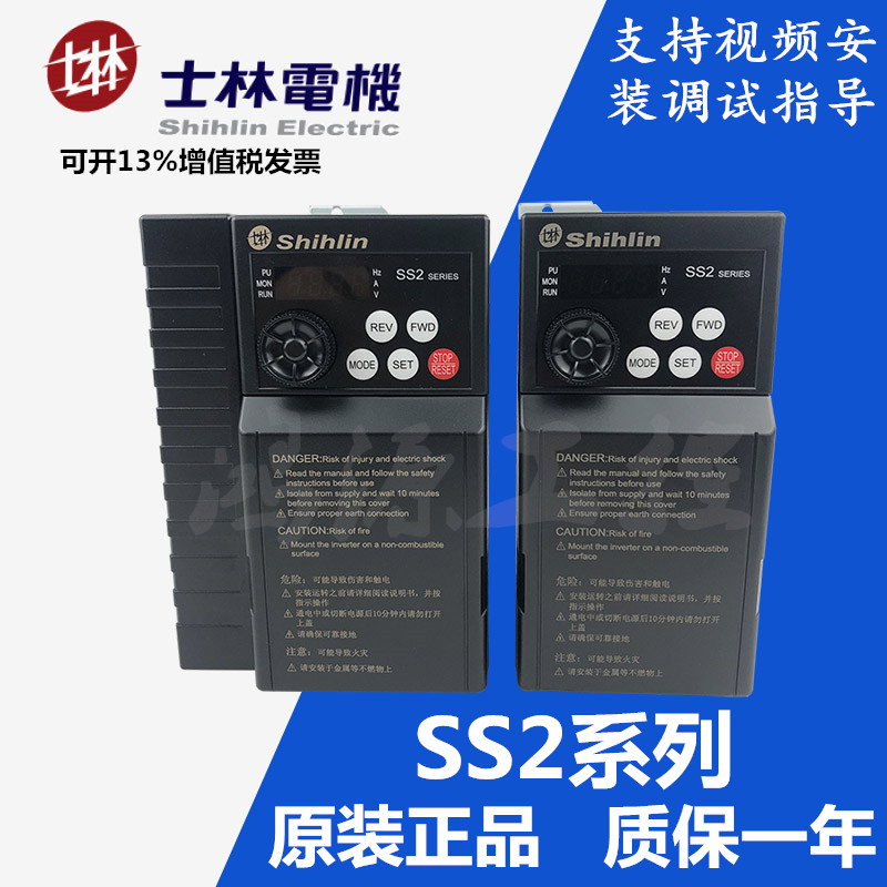 Shilin inverter SS2 series 021 043 0 75KW1 5KW2 2KW3 7KW5 5KW foreign special shot