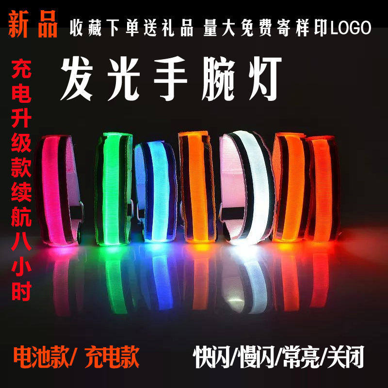 Enemy me identification lamp charging night running light fluorescent protective wrist flash reflective strip led signal lamp luminous arm with lamp