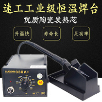 Fast new 936A soldering station constant temperature soldering iron set household electronic maintenance solder internal heat soldering pen can adjust temperature