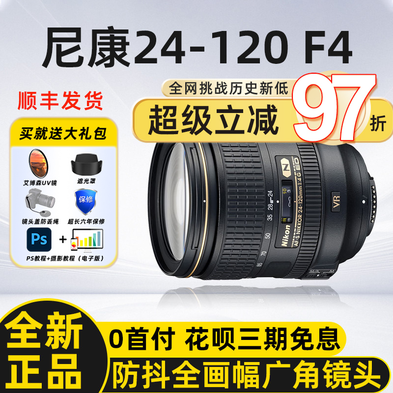Nikon Af-S 24-120mm F/4G Ed Vr Anti-Shake Full-Frame Wide-Angle Landscape Travel Telephoto Lens