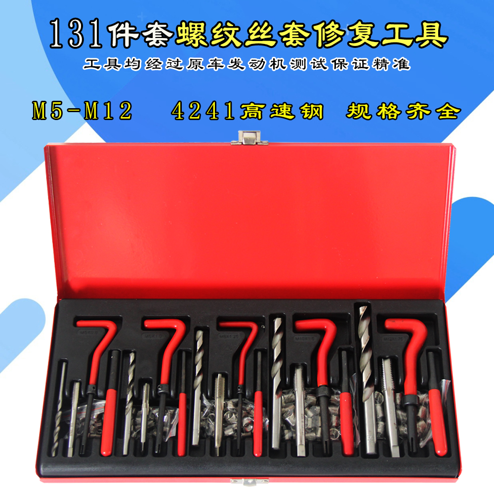 131 pieces of thread repair tool wire sleeve repair device self-tapping screw sleeve tapping tool spark plug thread repair device