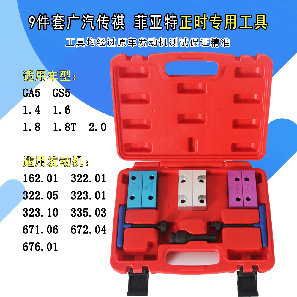 GAC Chuanqi gs5gs42 01 8T1 8 timing special tools Fiat 1 4T camshaft timing tools