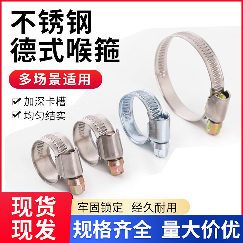 German-style clamp stainless steel galvanized 201 semi-steel 304 all-steel throat hoop fixed pipe clamp clamp pipe clamp pipe clamp German style
