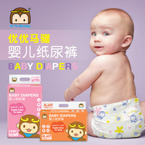 Hong Kong Youyou monkey diapers Baby diapers Ultra-thin dry and breathable skin-friendly diapers S small size