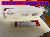Macau goods: oily 2024 new goods ELOMET ointment * 15g skin skin beauty lotion body