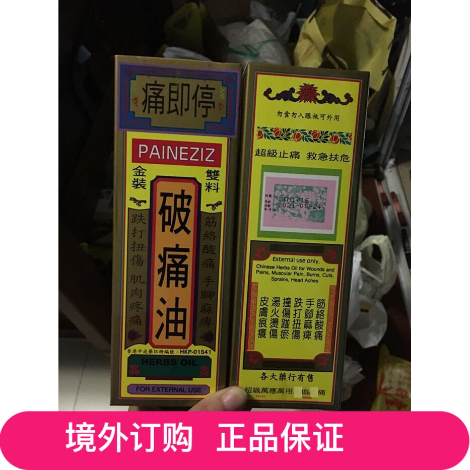 La new 2023 guaranteed pain immediately stop broken pain oil 40ml gold double material