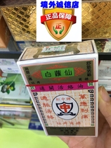 MACAU: DAILY DELIVERY OF BAI LUOXIAN Red Zhongpai Tongmai ACTIVE OIL 50ML VV Le chromium