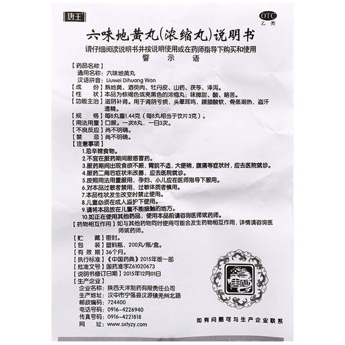 唐王 Liuwei Dihuang таблетки концентрированная таблетка 200 таблетки/коробка питает иньюрную почку.Почек Инь проигрывает, головокружение и шум в ушах kz