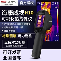 Hikvision H10 High -Presision Thermal Imaging Инфракрасная портативная руна с высоким содержанием теплого изображения теплое изображение.