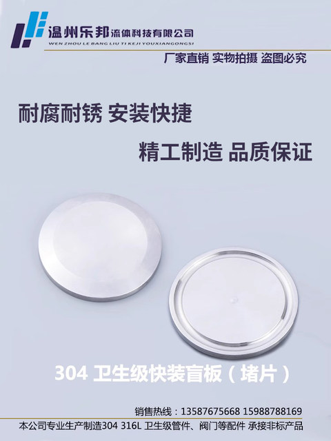 304 卫生食品级 法兰盲板快装闷头堵片堵盖片不锈钢管配管件 乐邦
