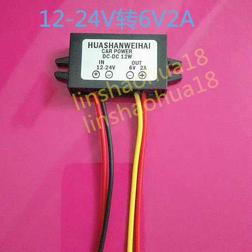 Waterproof voltage regulator step-down module 12-24V to 6V2A 6V3A various volts can be customized