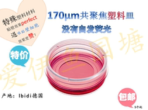 Petri dish Confocal Petri dish Confocal dish Confocal special plastic bottom dish IBIDI dish