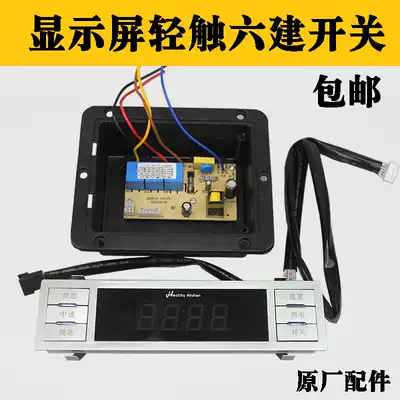 Hood accessories six-key touch display switch controller panel two-speed three-speed left and right dual motors