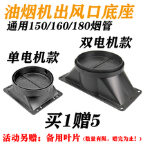 Kitchen suction range hood accessories outlet smoke pipe base check valve check valve anti-string interface