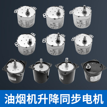 Range hood synchronous automatic lifting motor small motor