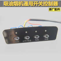 Old-fashioned range hood accessories key switch Universal panel button controller black gold No. 2 key type