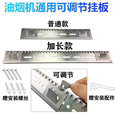 High-strength adhesive hook range hood accessories fixing plate universal thickened adjustable wall hanging rack