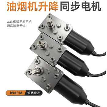 Range hood small motor lift motor automatic switch