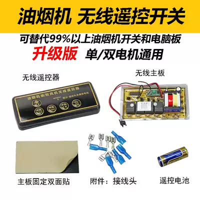 Range Hood controller motherboard buttons wireless remote control two-speed three-speed switch left and right dual motors Universal