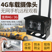 4G car surveillance camera bus engineering school cargo passenger car digging crane inside and outside plug flow card wireless remote