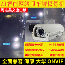 License plate webcam machine HD night vision Professional Road high-speed dynamic monitoring strong light suppression to see license plate