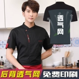 Шеф-повар для отеля Работающую одежду с коротки