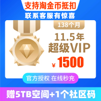 115 Net disk club annual member 115 member annual fee activity VIP free 5T permanent space seconds rushed to the account 11 5 years