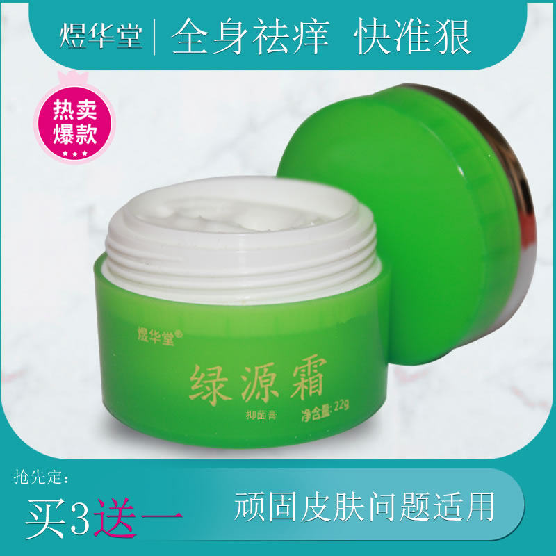 Green Source Cream Sun UV Allergy Repair Facial Blush Rash Dry Itch PeelIng Sunburn Skin Blister Antipruritic Cream