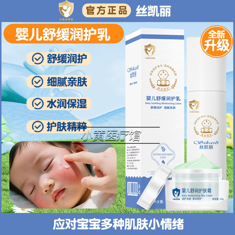Baby and Children's Atopic Dermatitis Body Lotion, Dry Rash-Specific Moisturizing and Anti-Itching Cream Baby and Children's Atopic Dermatitis Body Lotion, Dry Rash-Specific Moisturizing and Anti-Itching Cream