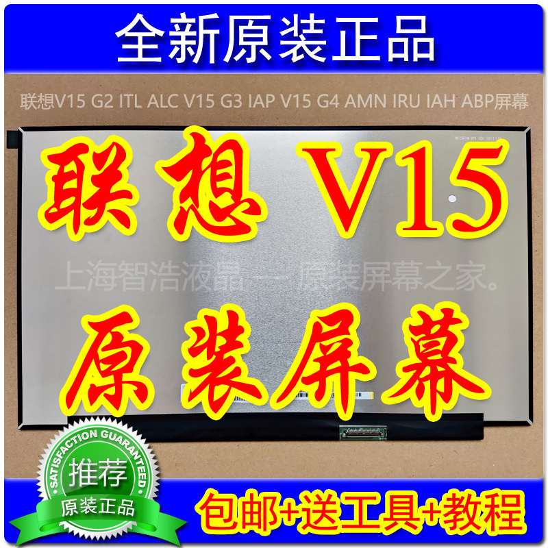 Lenovo V15 G2 Itl Alc V15 G3 Iap V15 G4 Amn Iru Iah Abp Screen Original