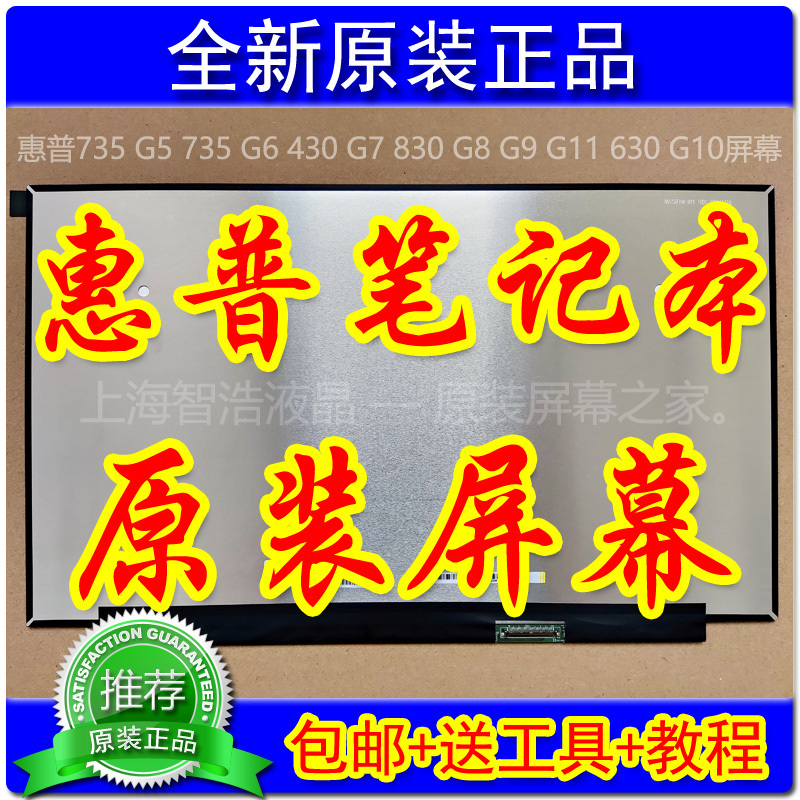 Hp 735 G5 735 G6 430 G7 830 G8 G9 G11 630 G10 Screen Original Display