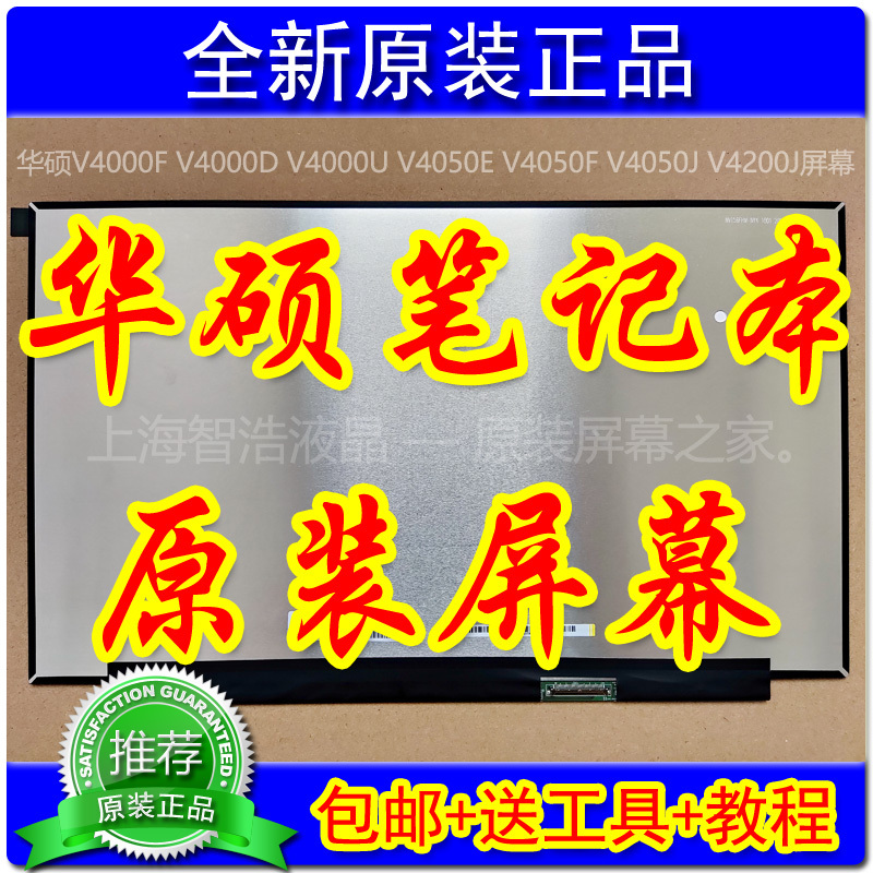 Original Asus V4000F V4000D V4000U V4050E V4050F V4050J V4200J Screen