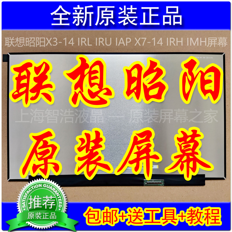 Lenovo Zhaoyang X3-14 Irl Iru Iap X7-14 Irh Imh Cf4720J Screen Original Screen