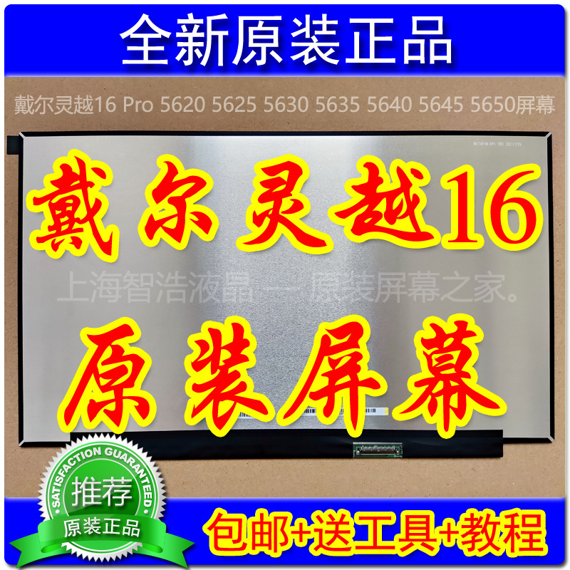 Dell Inspiron 16 Pro 5620 5625 5630 5635 5640 5645 5650 Original Screen