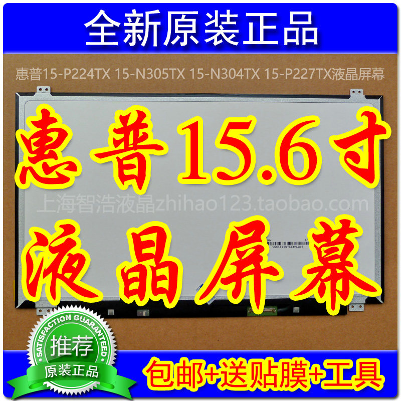 HP 15 -p224TX 15 -n305tx 15 -n304tx 15 -p227TX Screen LCD screen