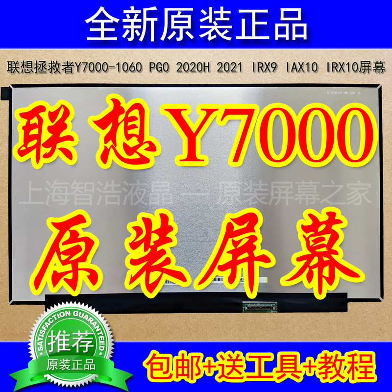 Lenovo Savior Y7000-1060 Pg0 2020H 2021 Irx9 Iax10 Irx10 Original Screen
