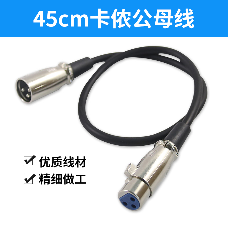 High shielding three-core Cannon line camera dedicated Cannon male and female short line Cannon line 45cm microphone adapter cable