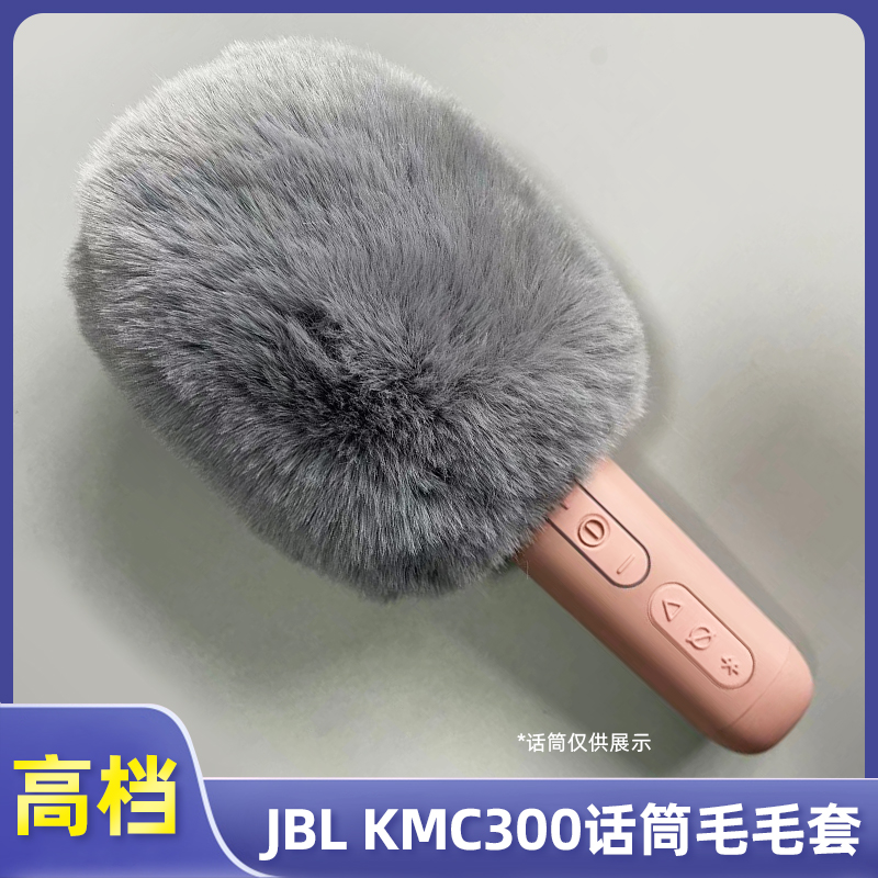 High - grade microphone sleeves are suitable for JBL KMC 300 microphone wear to wash anti - spray cover