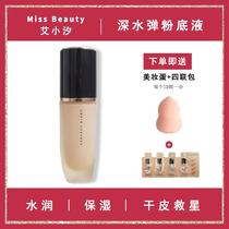 Perfect Diary Deep Water Bullet Dry Leather Powder Bottom Liquid Female flawless moisturizing persistent Conserve The plant essence Water moisturizes the light