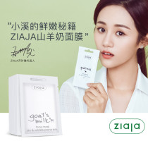 zaija Qi Yeya Poland goats milk mask Yuan long-overdue face mask 20 pieces overseas bag tax star Recommended