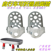 Bicycle rear pedals Thickened Mountain bike rear pedals Bicycle pedals Rear axle Pedals Standing accessories Manned cushion