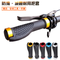 Bicycle lock handle cover Non-slip mountain bike handlebar cover Bilateral lockable bicycle rubber aluminum alloy handlebar cover