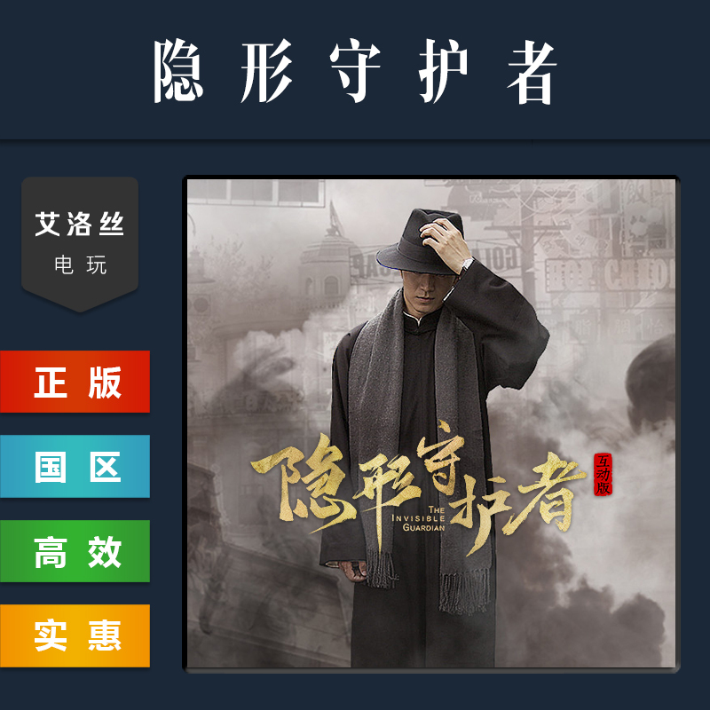 Steam Platform Chinese Official Game Invisible Guardian Full Version All Chapters Activation Code Cdkey