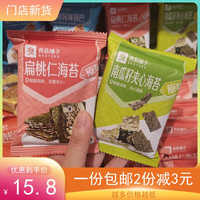 BESTORE Pumpkin Seed Sandwich Seaweed Almond Sandwich Seaweed Original Flavor 10g*10 Packs Pumpkin Seeds