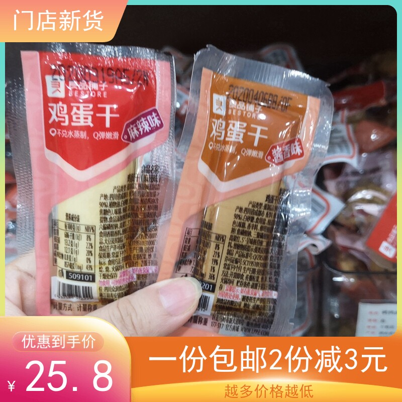 Good Pint Laying eggs Dry sauce Fragrance Spicy Notes 750g Approx. 36 Packs Independent Small Packaging of the same paragraph