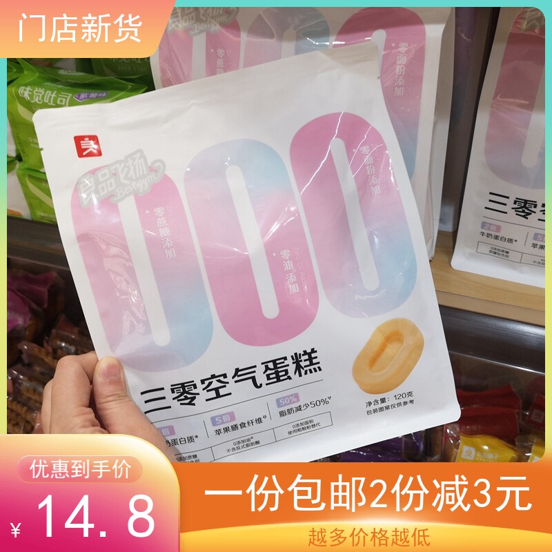 Good shop 300 air cake 120g*1 pack Zero oil Zero sucrose fracture flour low fat light food