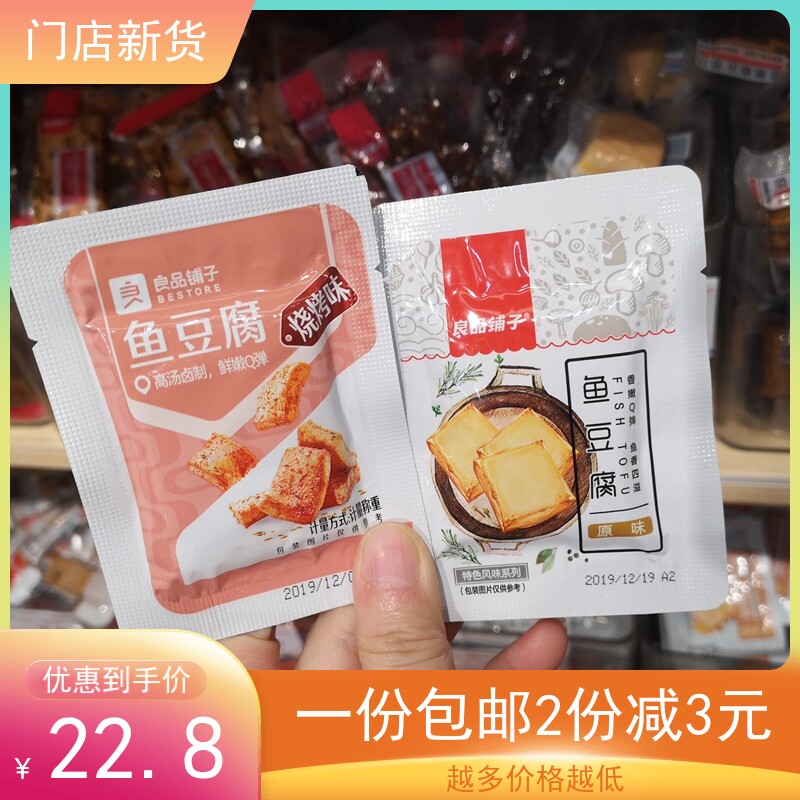 Good pinky bunk fish tofu original flavor BBQ flavor 750g approl. 36 packs